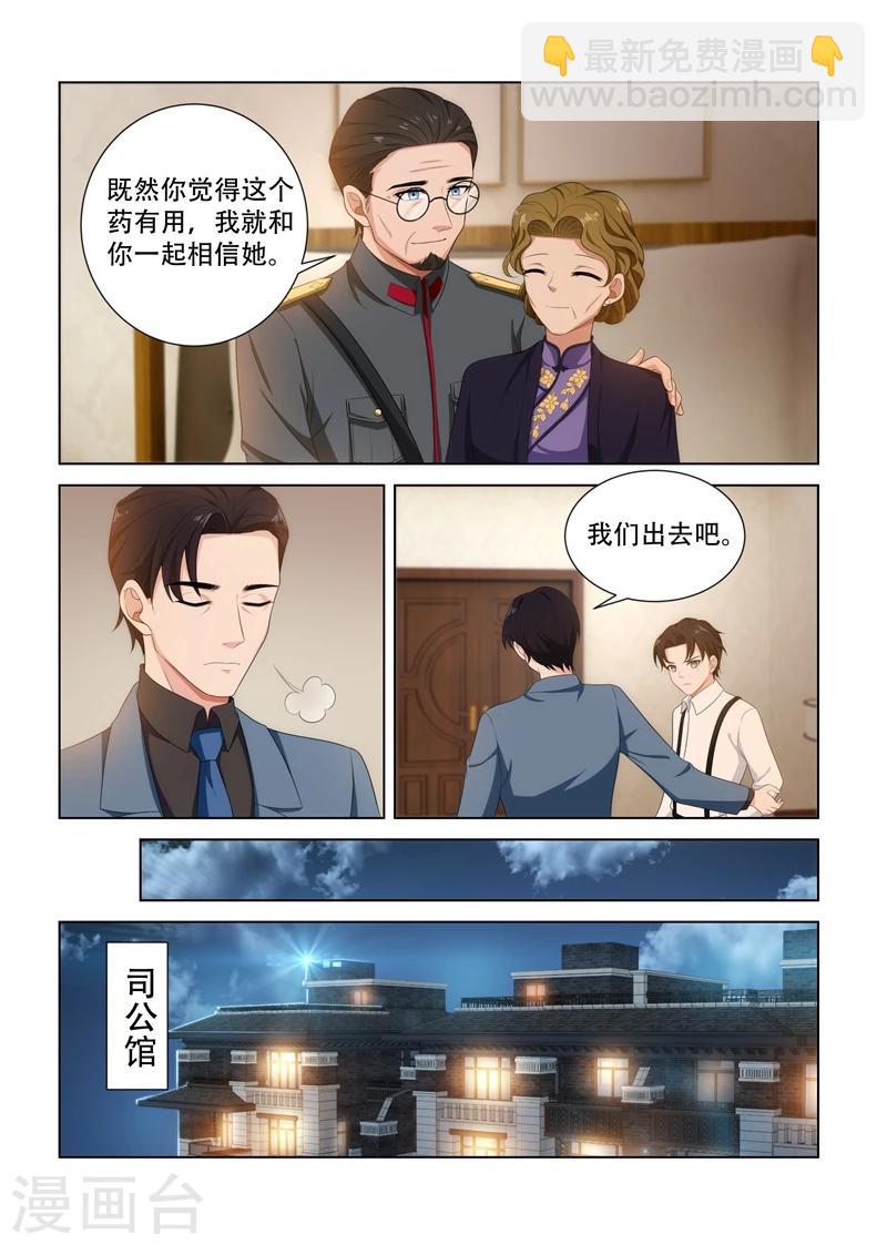 🍱司少你老婆又跑了 第92话 等她出丑 第8页