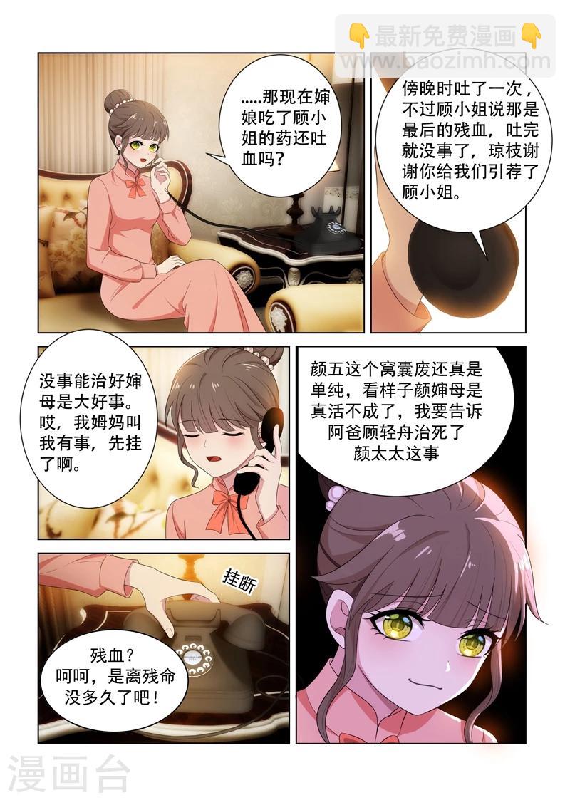 🍱司少你老婆又跑了 第92话 等她出丑 第9页