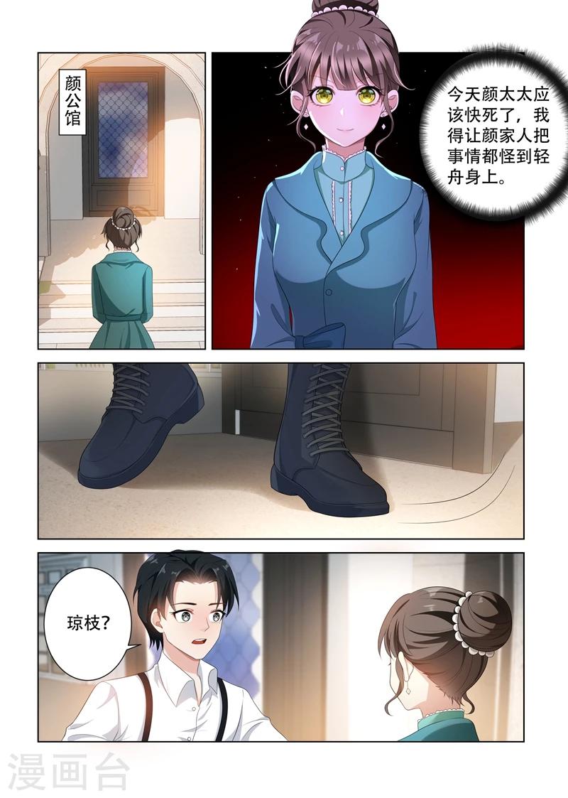 🍱司少你老婆又跑了 第94话 失算 第1页
