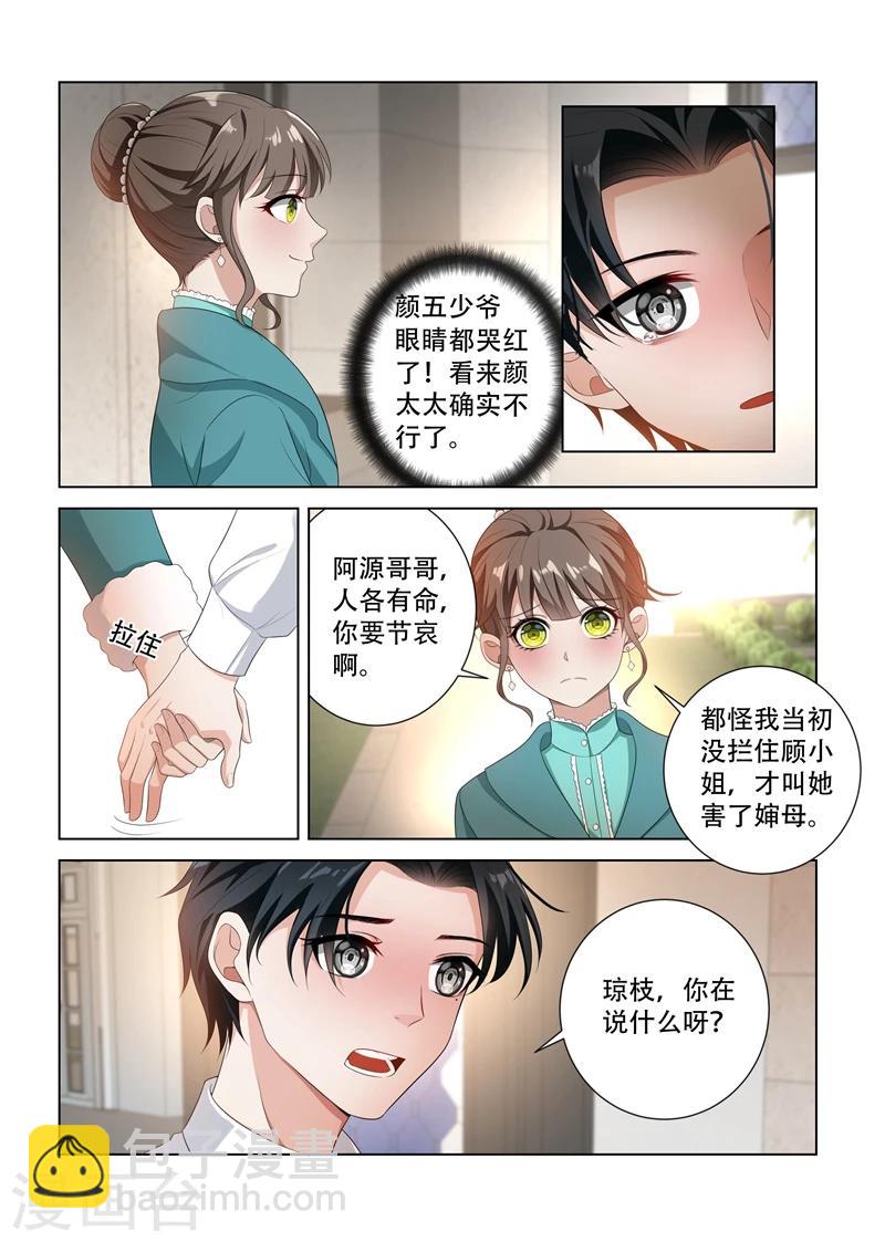 🍱司少你老婆又跑了 第94话 失算 第2页