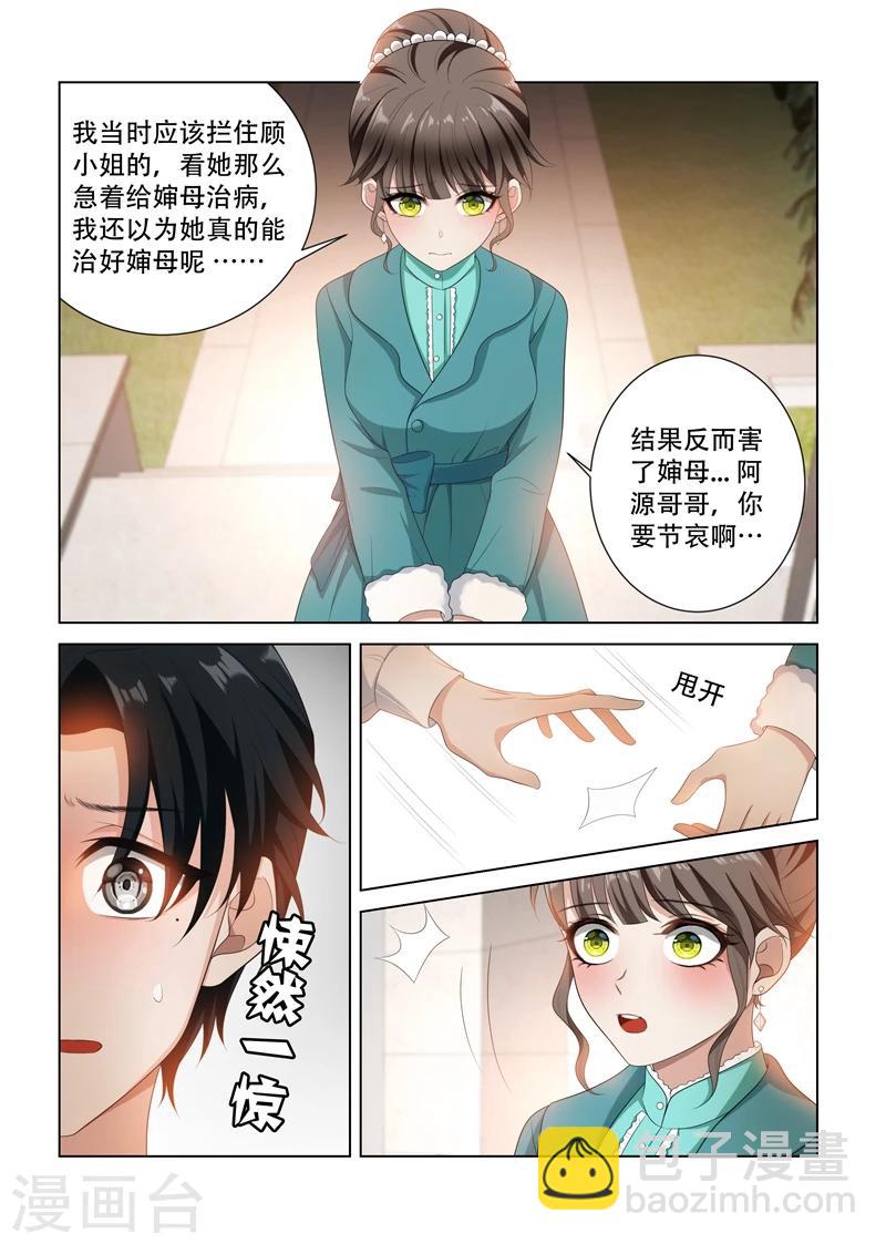 🍱司少你老婆又跑了 第94话 失算 第3页