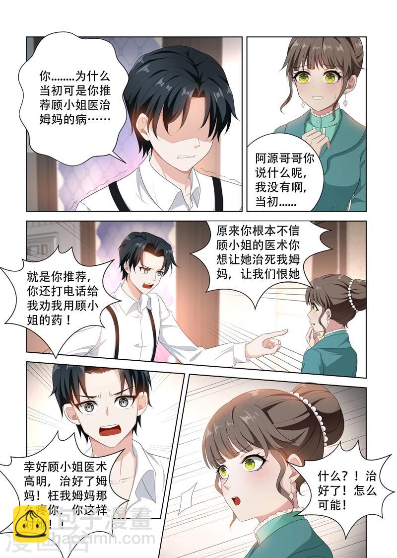 🍱司少你老婆又跑了 第94话 失算 第4页