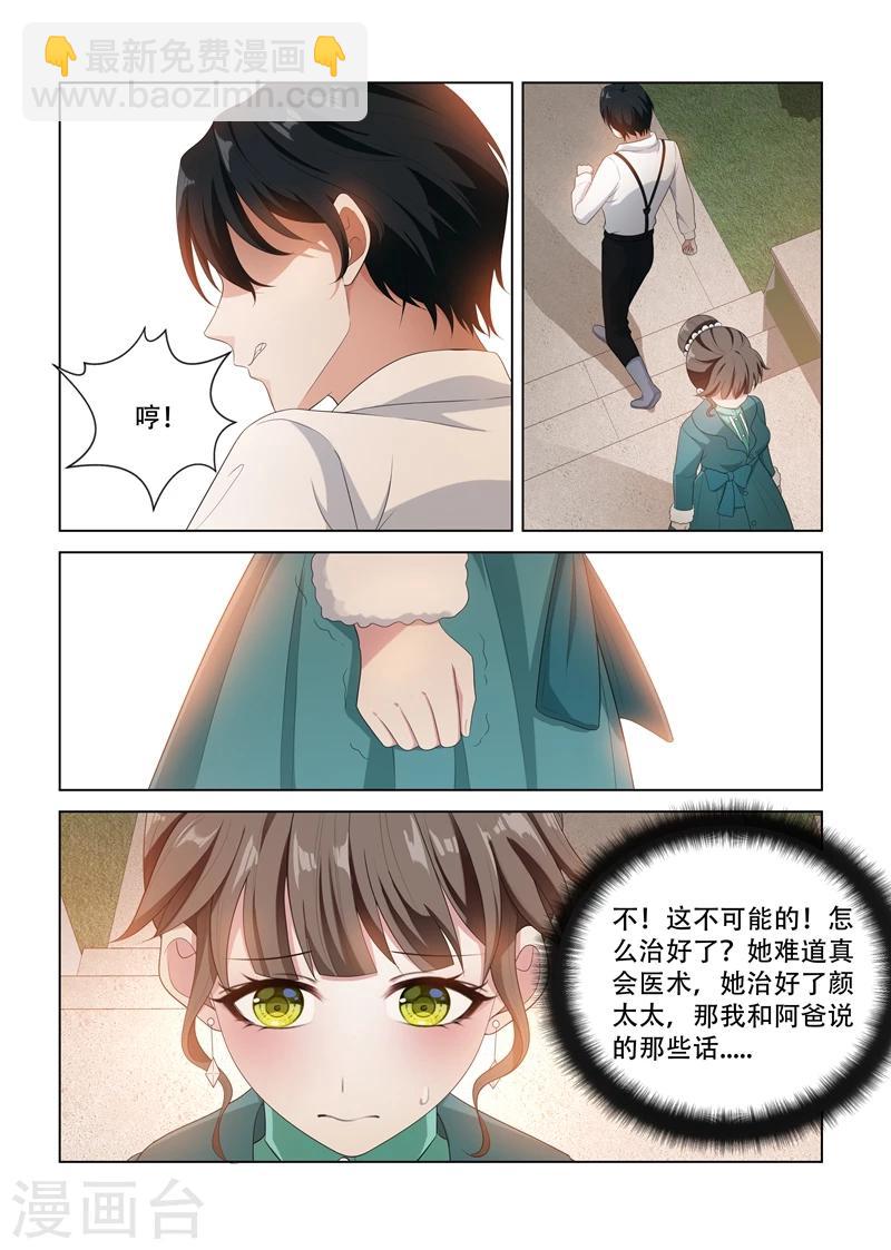 🍱司少你老婆又跑了 第94话 失算 第5页