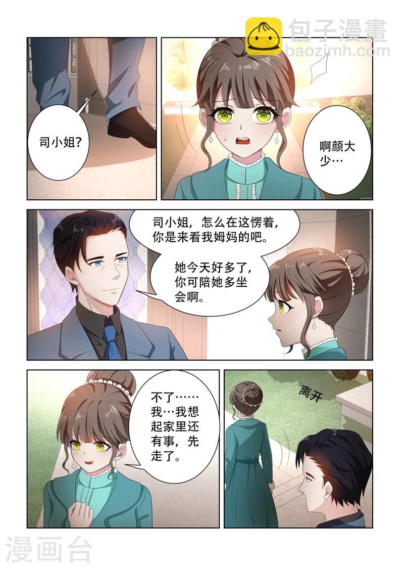 🍱司少你老婆又跑了 第94话 失算 第6页