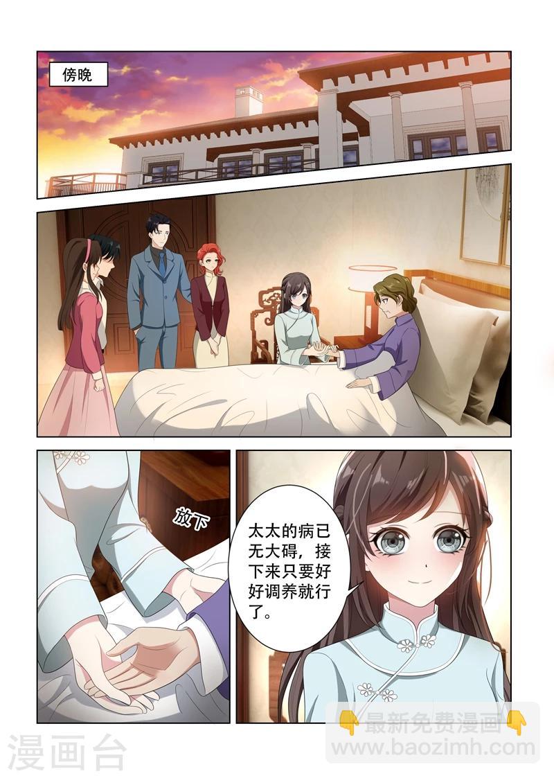 🍱司少你老婆又跑了 第94话 失算 第7页