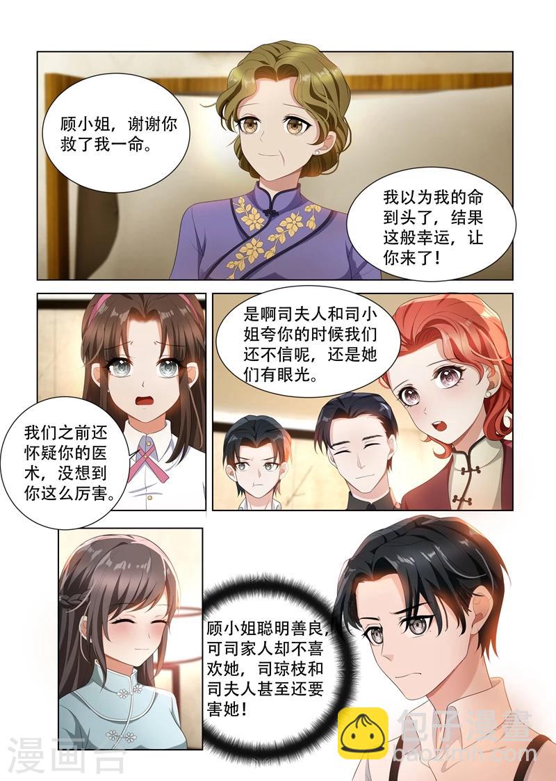 🍱司少你老婆又跑了 第94话 失算 第8页