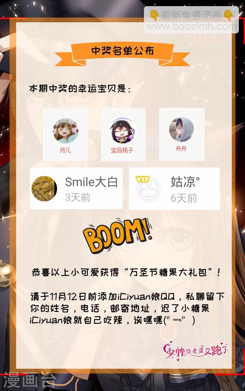 🍱司少你老婆又跑了 第94话 失算 第9页