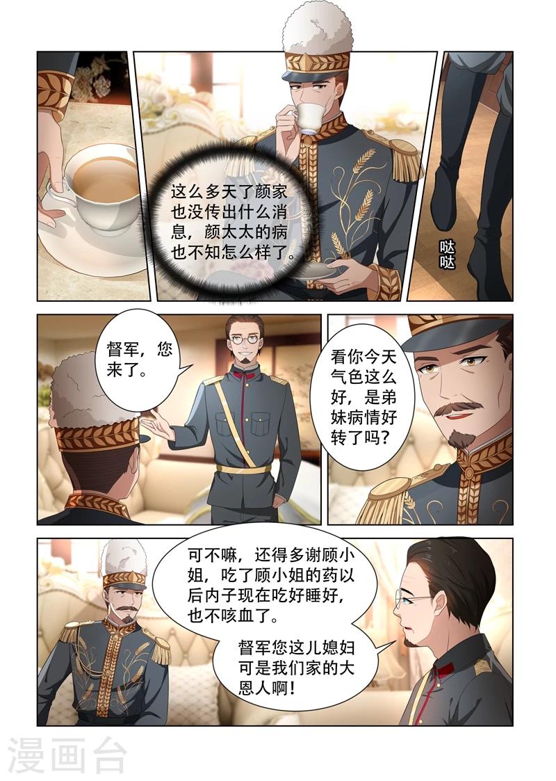 🍱司少你老婆又跑了 第96话 她也许有用处 第1页