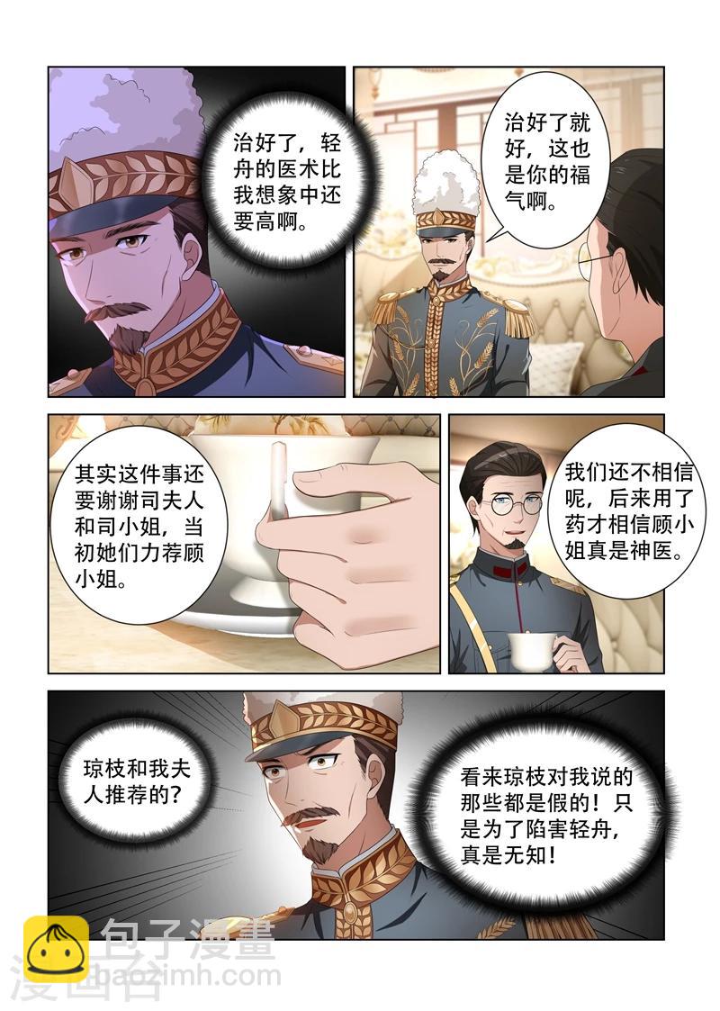 🍱司少你老婆又跑了 第96话 她也许有用处 第2页