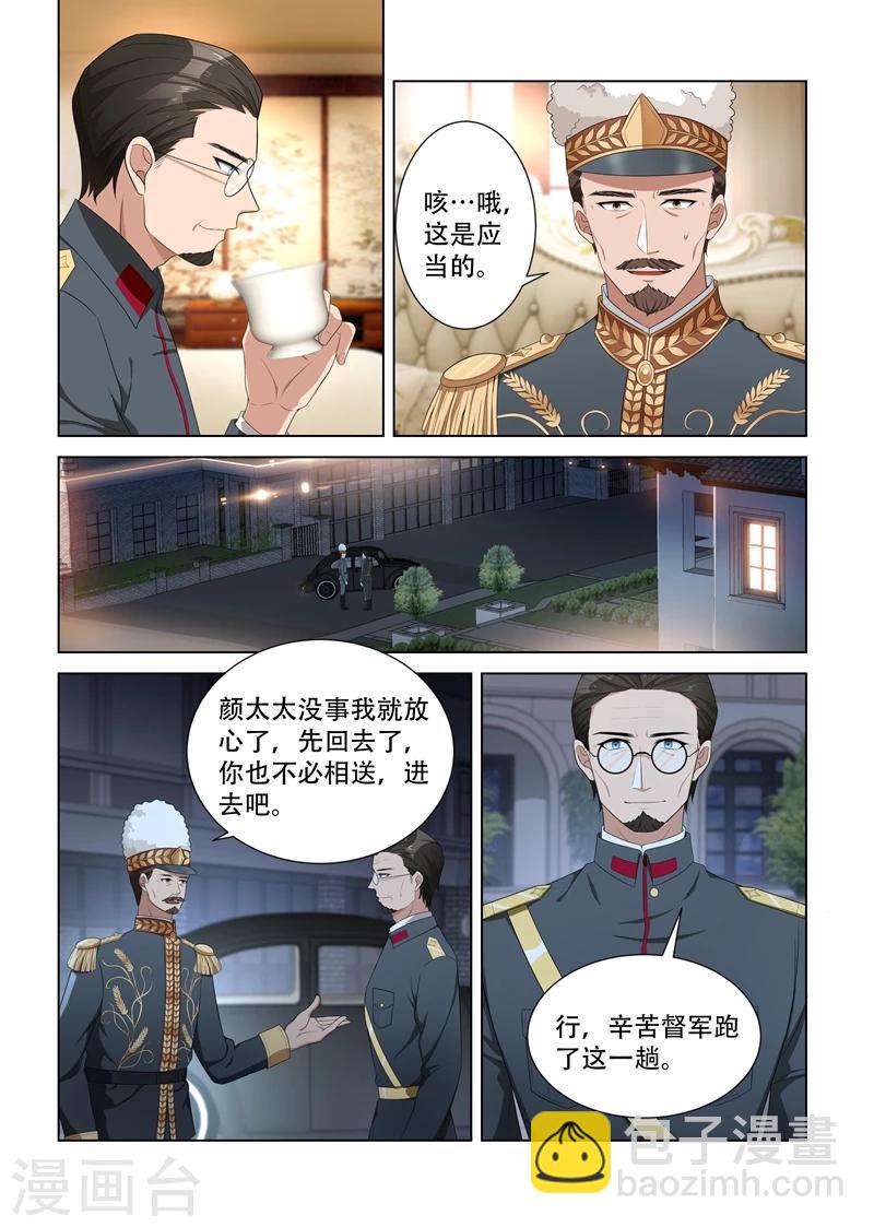 🍱司少你老婆又跑了 第96话 她也许有用处 第3页