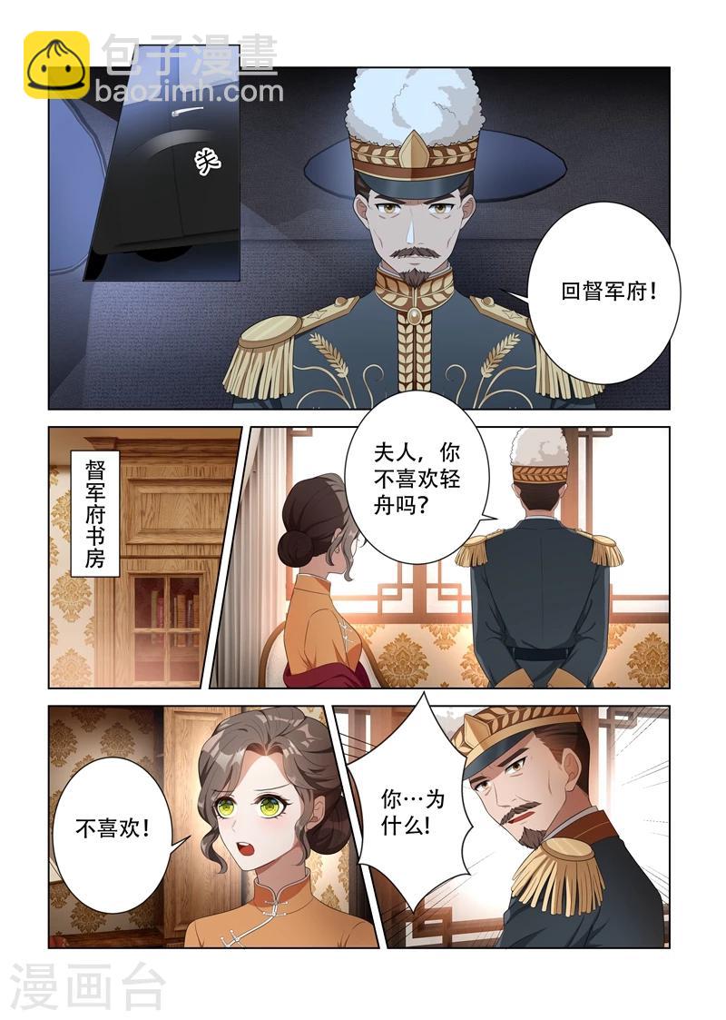 🍱司少你老婆又跑了 第96话 她也许有用处 第4页
