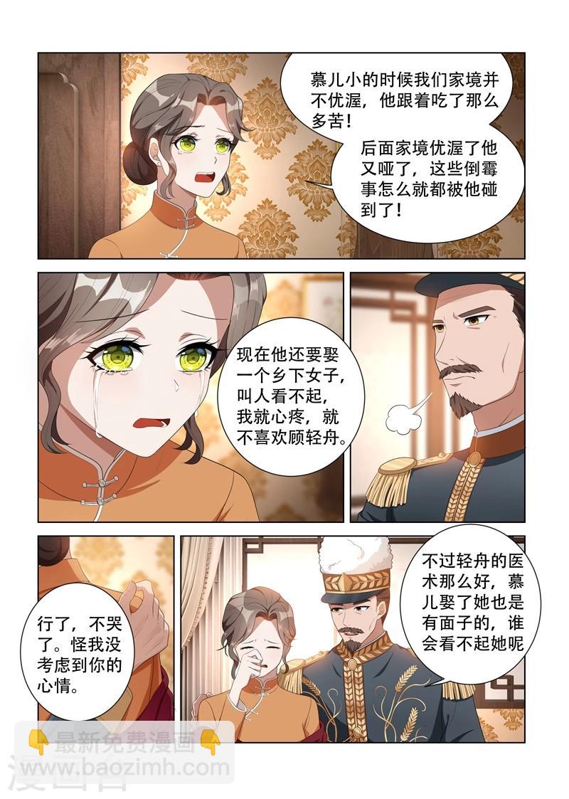 🍱司少你老婆又跑了 第96话 她也许有用处 第5页