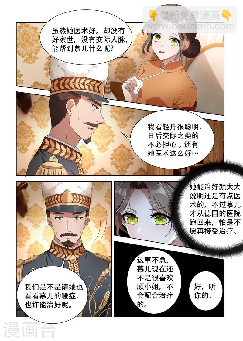 🍱司少你老婆又跑了 第96话 她也许有用处 第6页