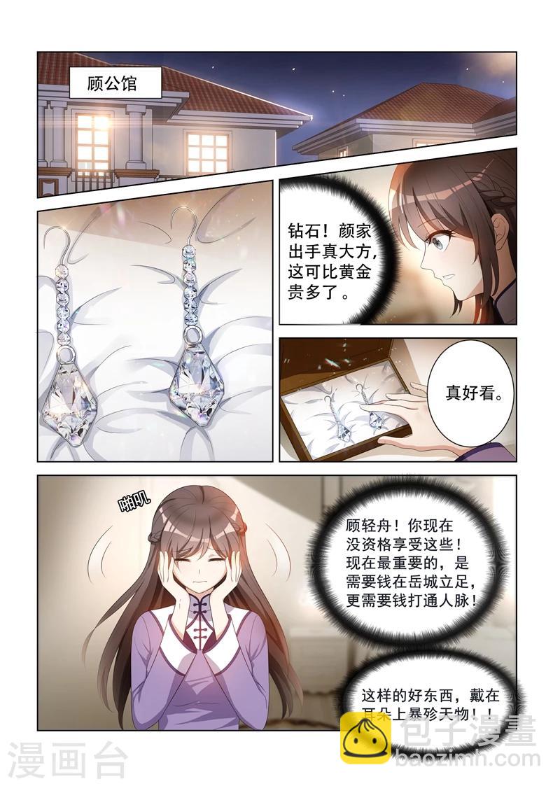 🍱司少你老婆又跑了 第96话 她也许有用处 第7页