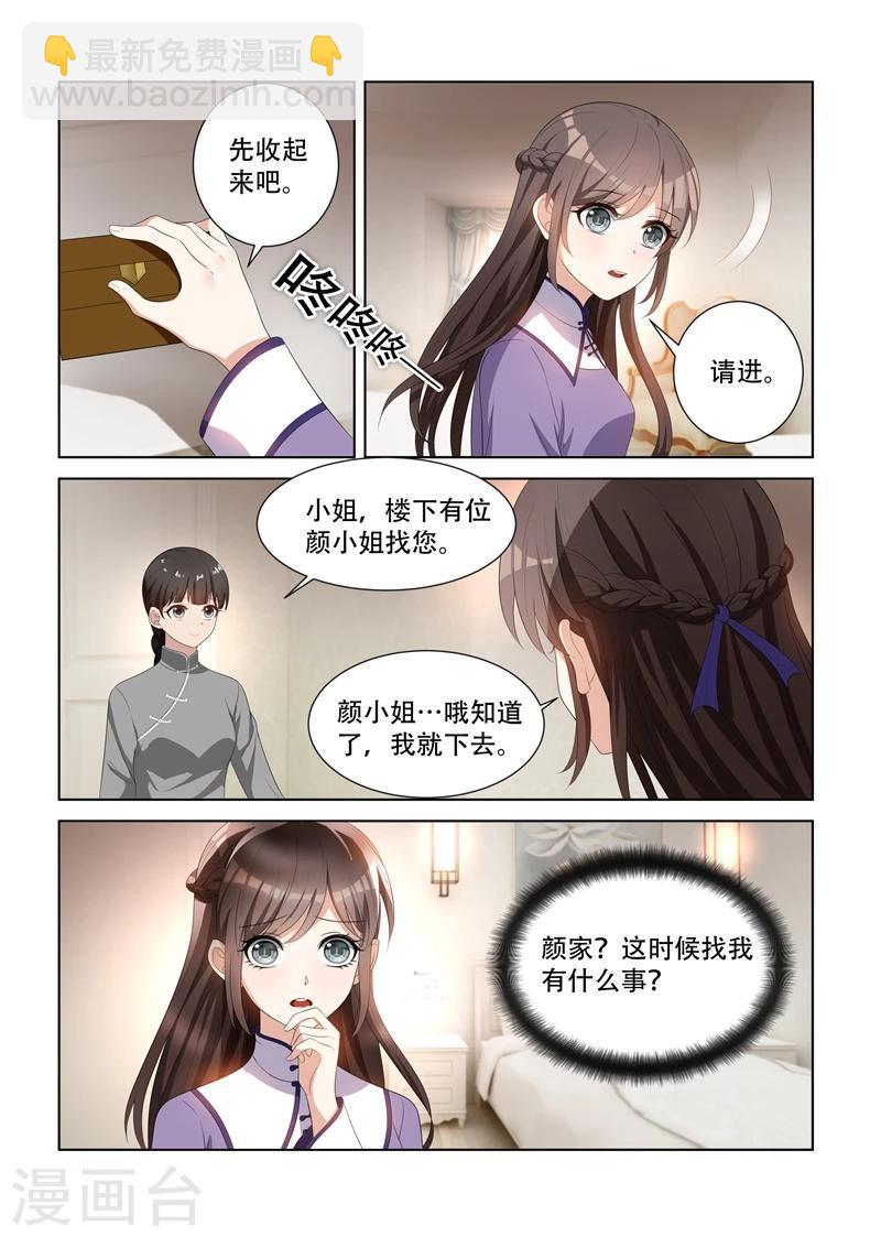 🍱司少你老婆又跑了 第96话 她也许有用处 第8页