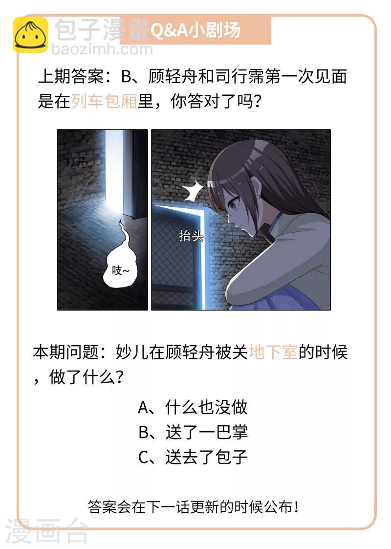 🍱司少你老婆又跑了 第96话 她也许有用处 第9页