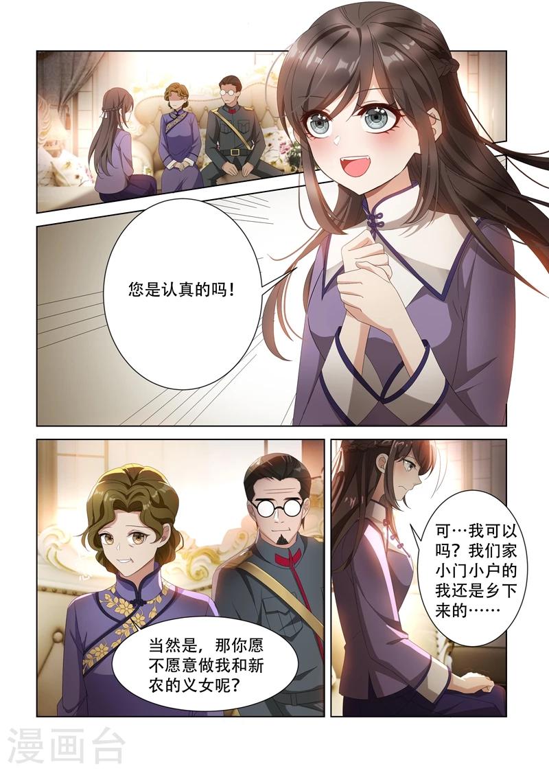 🍱司少你老婆又跑了 第98话 去看赛马 第1页