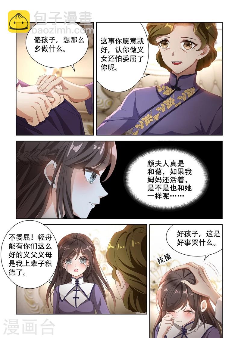 🍱司少你老婆又跑了 第98话 去看赛马 第2页