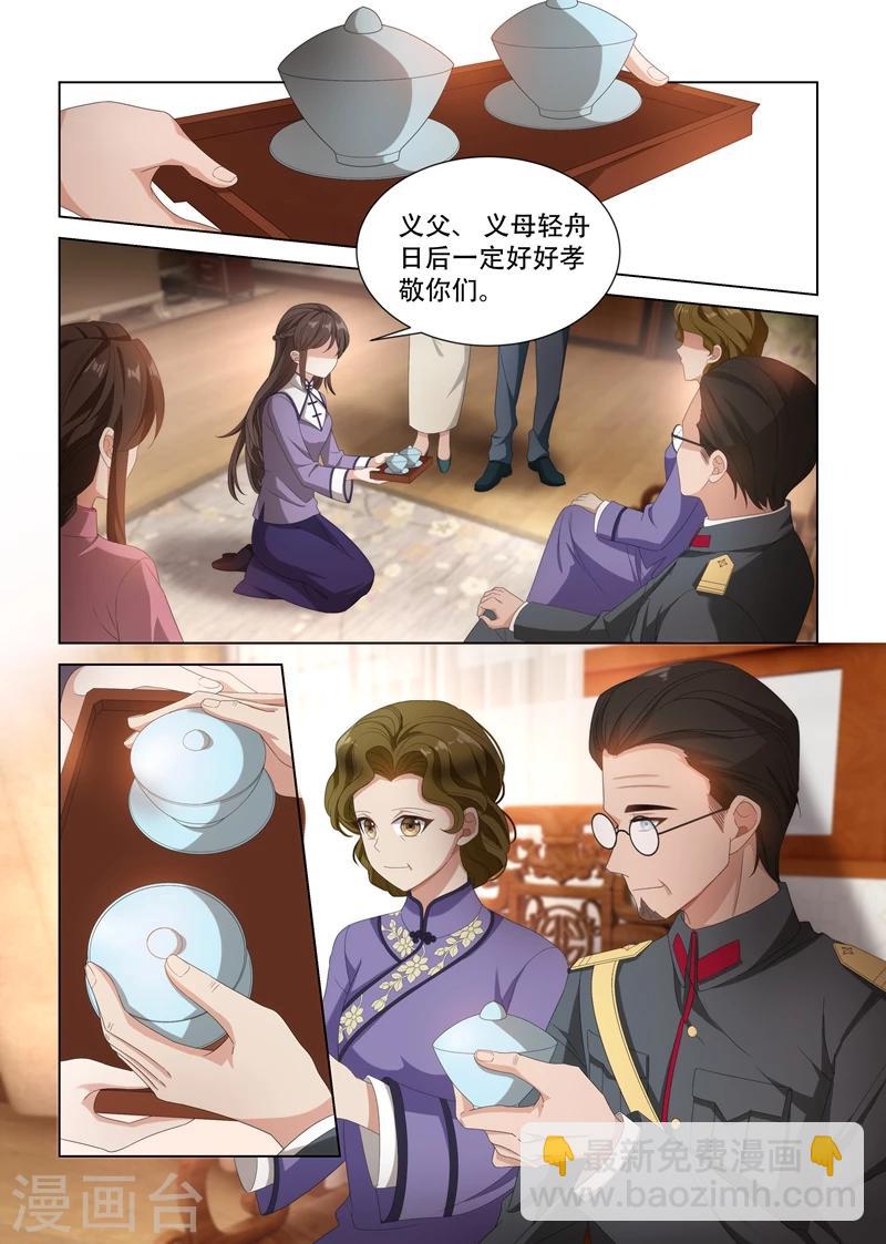 🍱司少你老婆又跑了 第98话 去看赛马 第3页