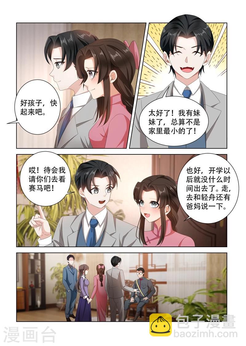 🍱司少你老婆又跑了 第98话 去看赛马 第4页