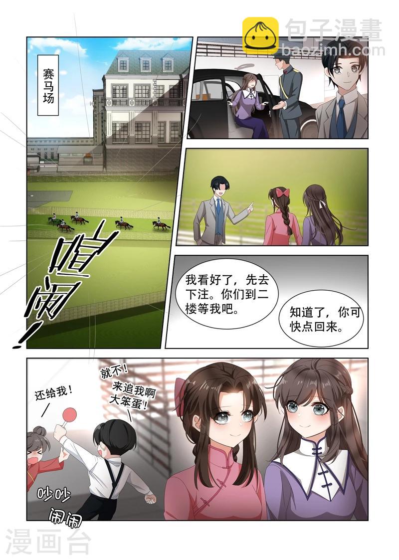 🍱司少你老婆又跑了 第98话 去看赛马 第5页
