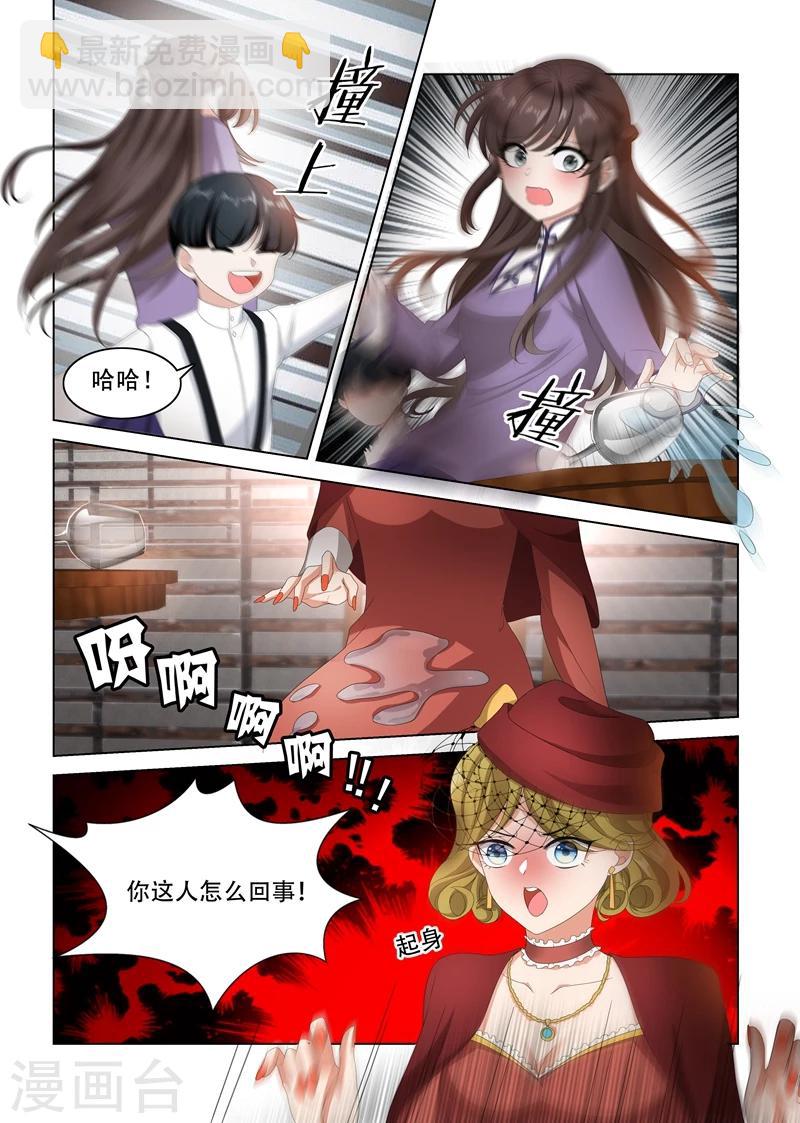 🍱司少你老婆又跑了 第98话 去看赛马 第6页