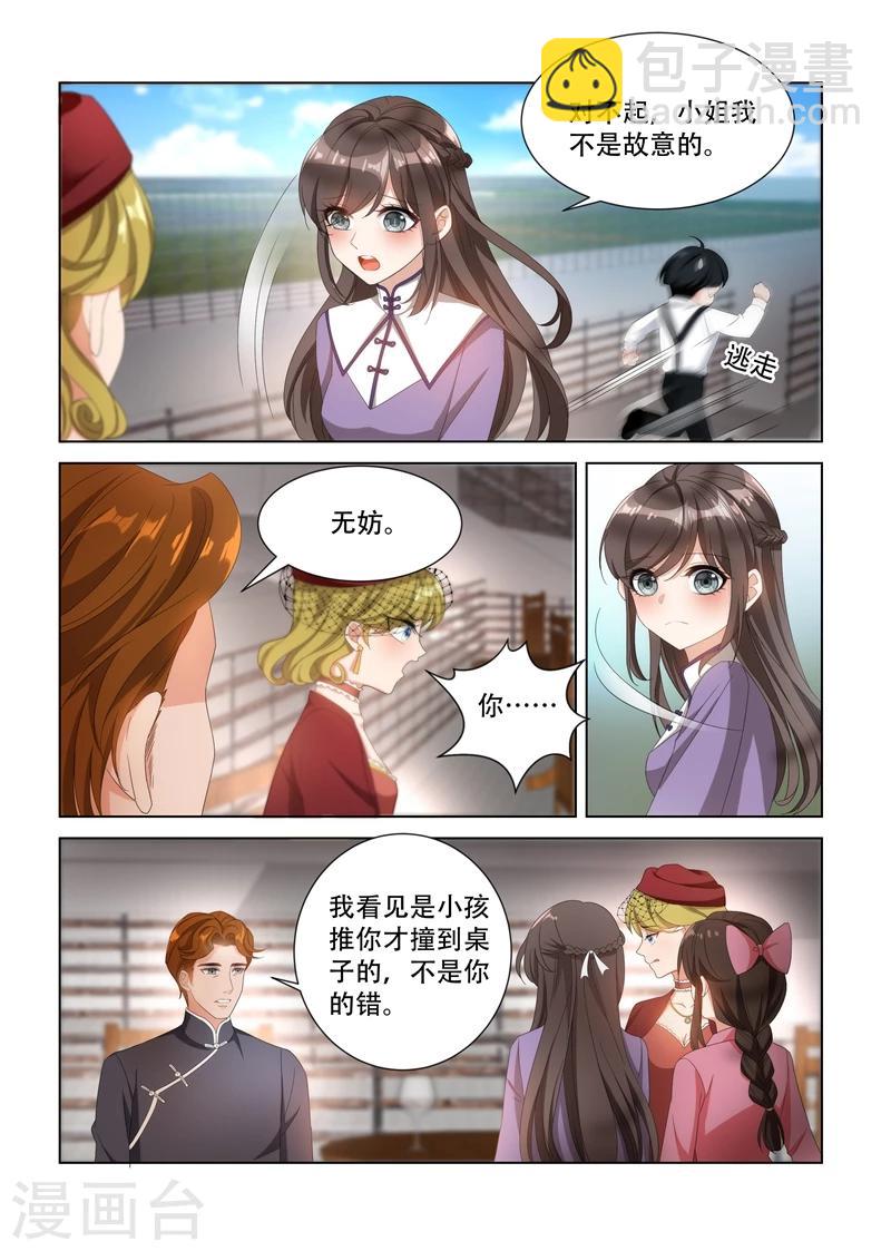 🍱司少你老婆又跑了 第98话 去看赛马 第7页