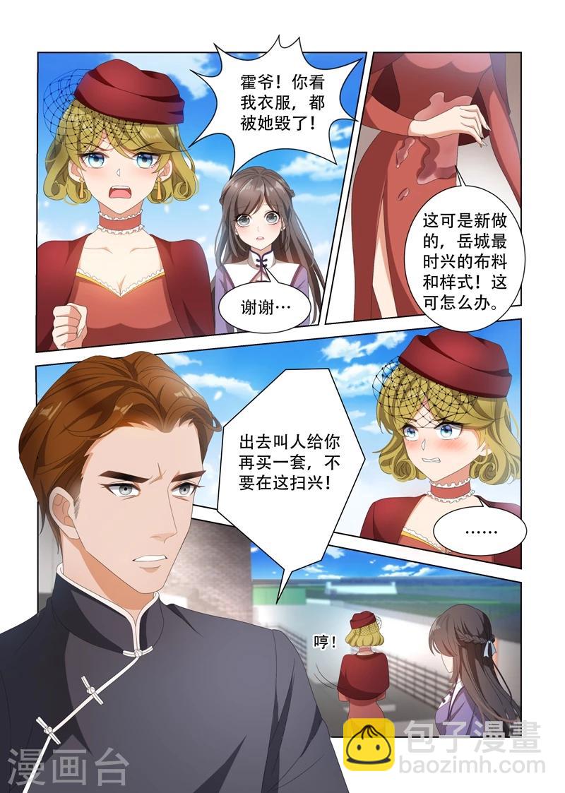 🍱司少你老婆又跑了 第98话 去看赛马 第8页