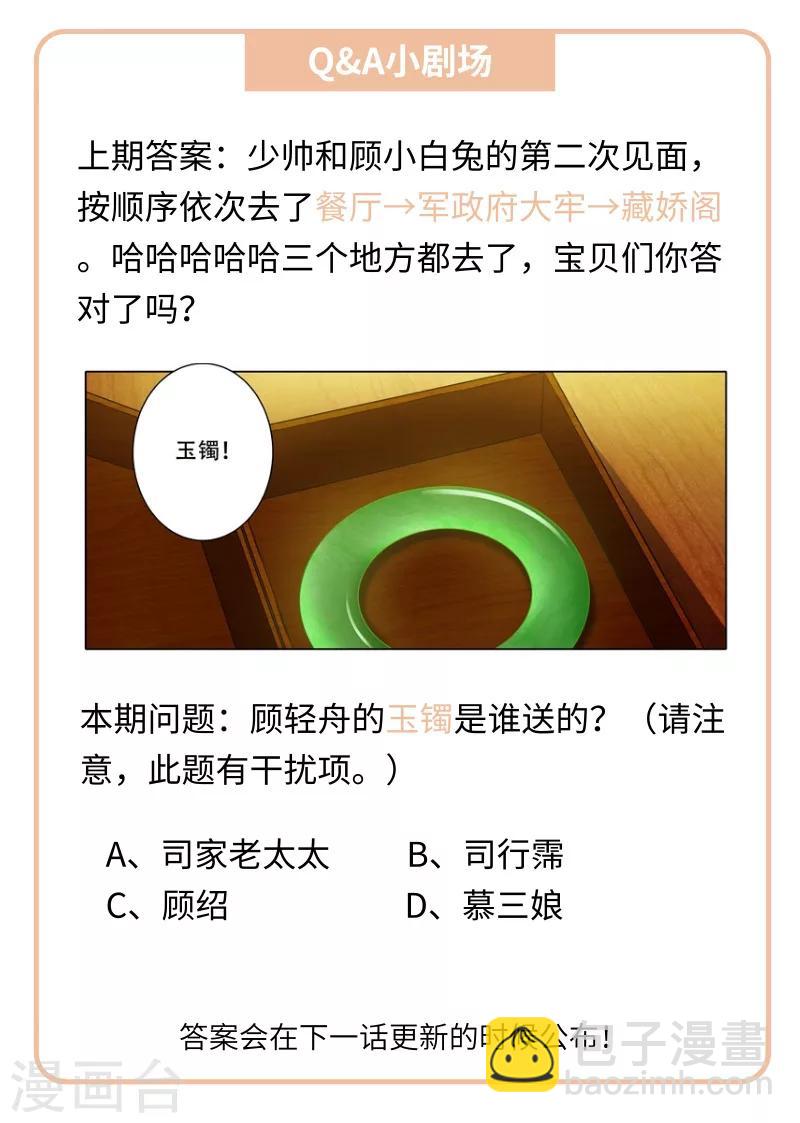 🍱司少你老婆又跑了 第98话 去看赛马 第9页