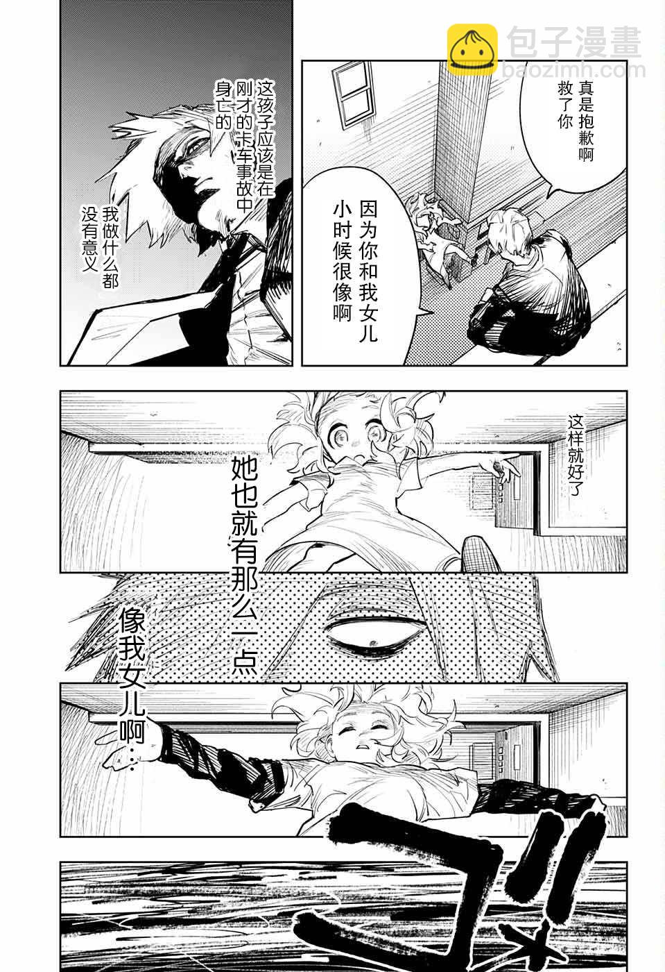 🍱死神 第1话 第13页
