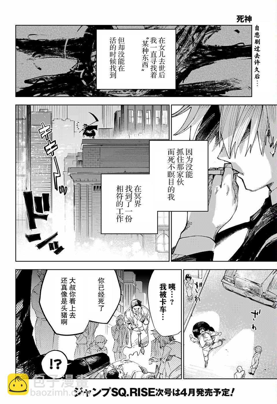 🍱死神 第1话 第2页