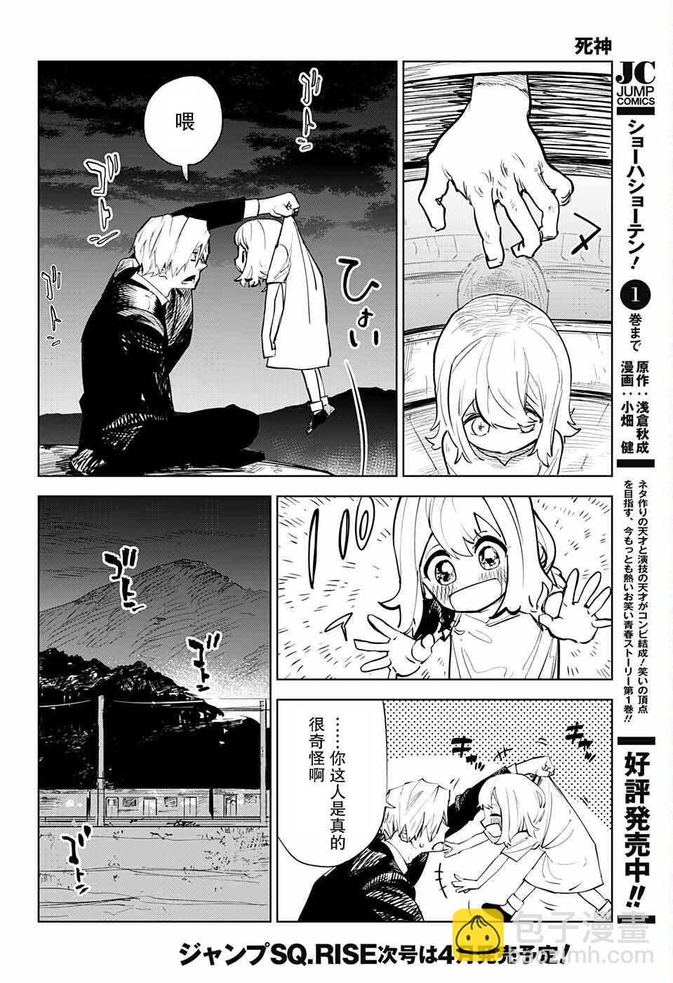 🍱死神 第1话 第20页