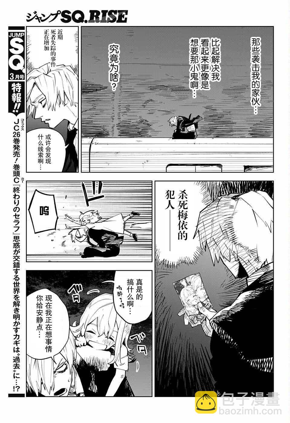 🍱死神 第1话 第21页