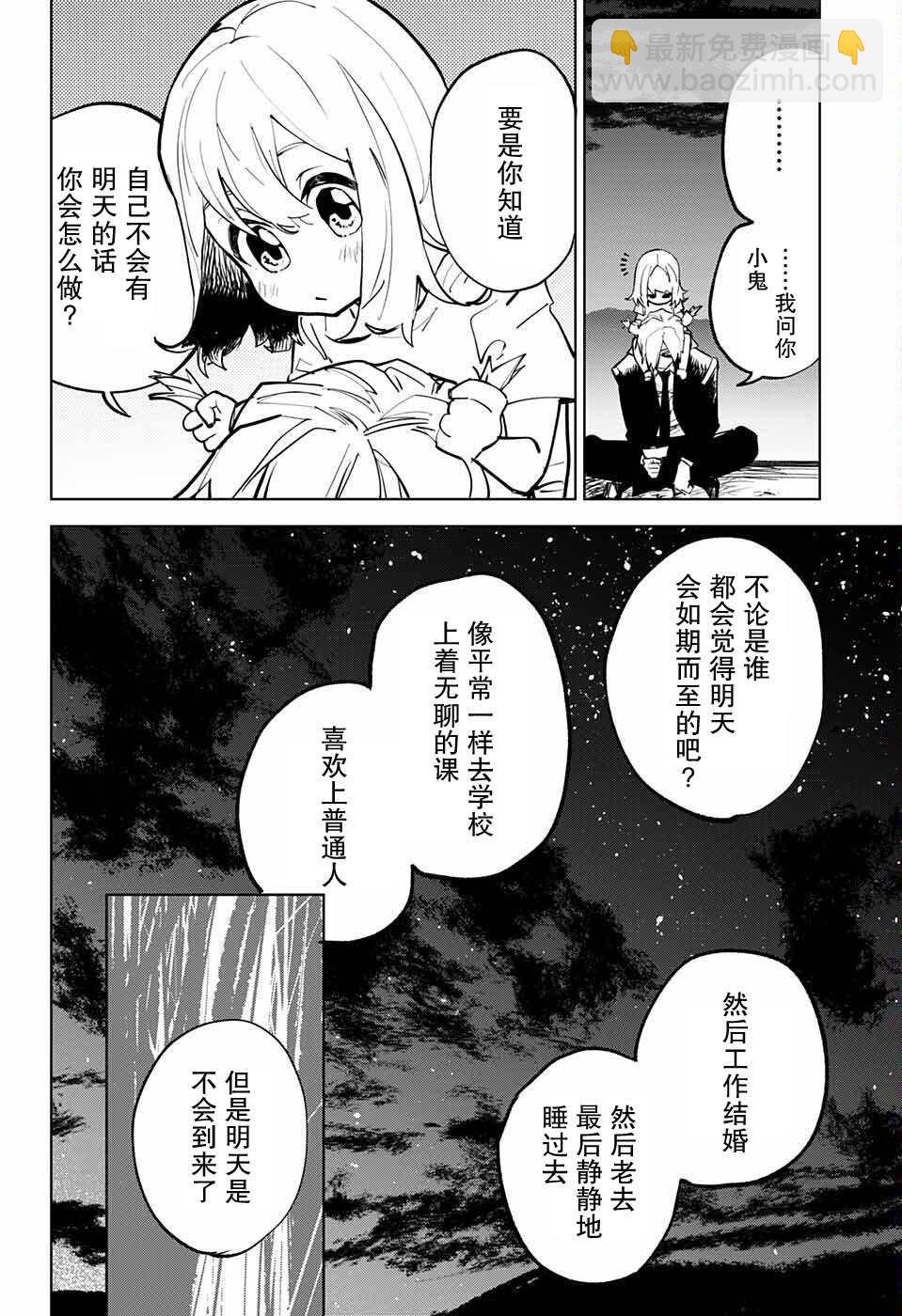 🍱死神 第1话 第22页