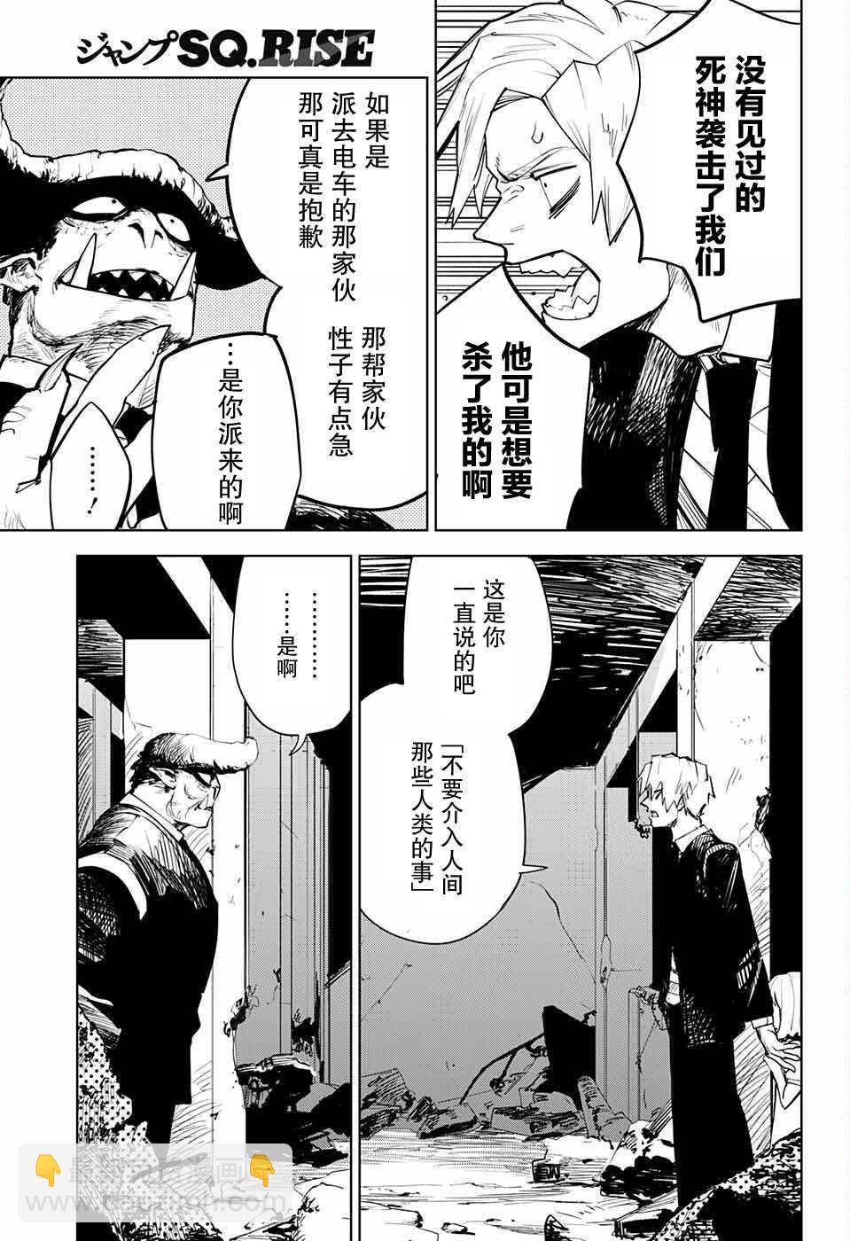🍱死神 第1话 第27页