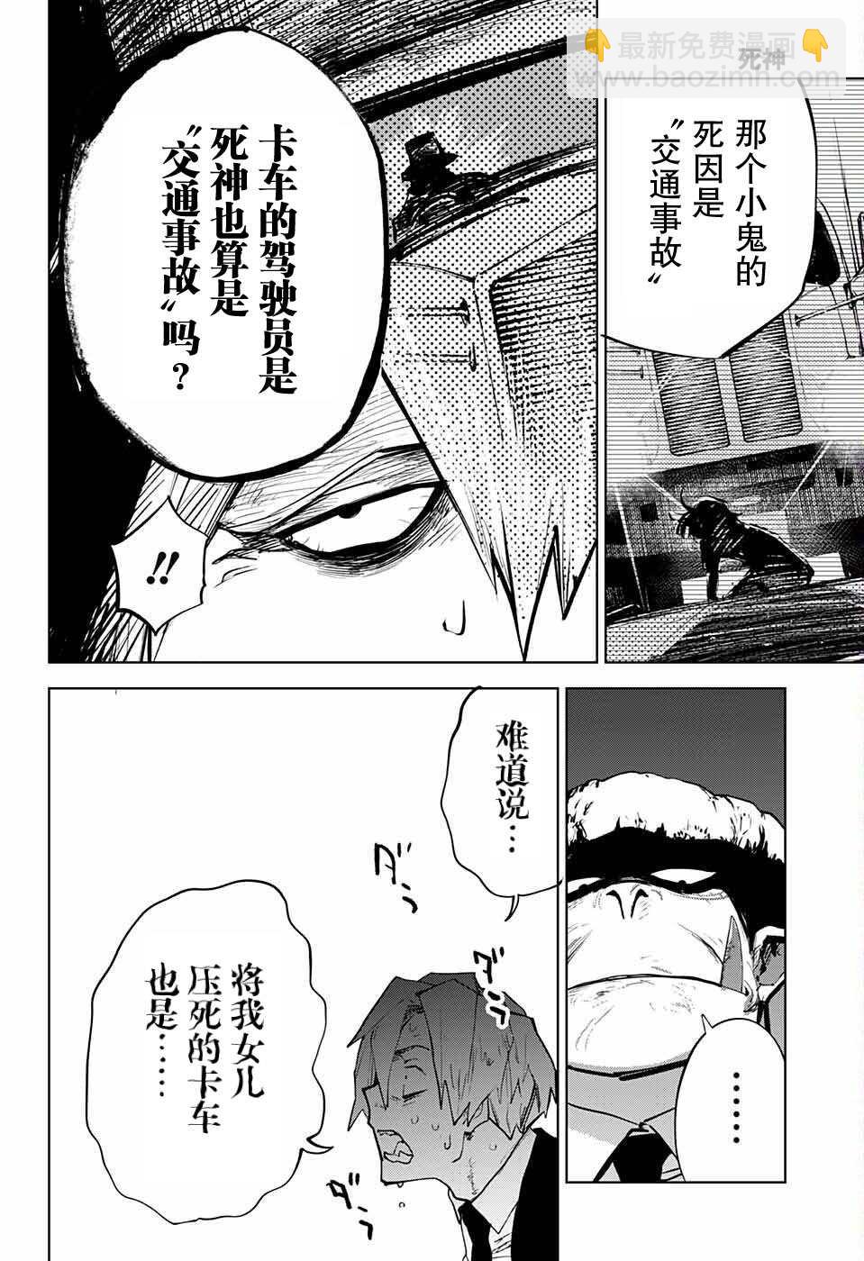 🍱死神 第1话 第28页