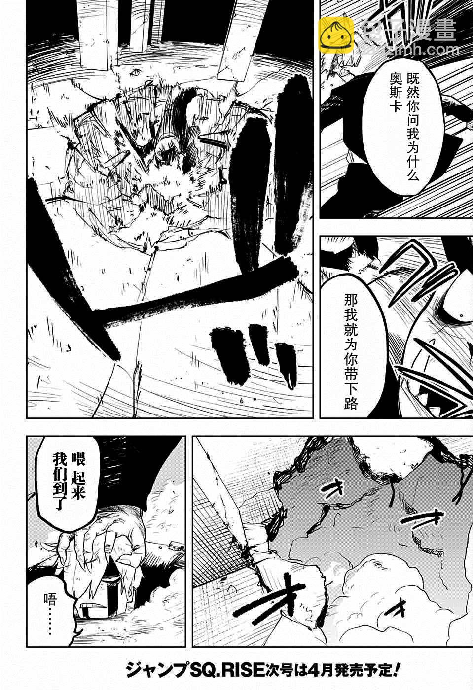 🍱死神 第1话 第32页