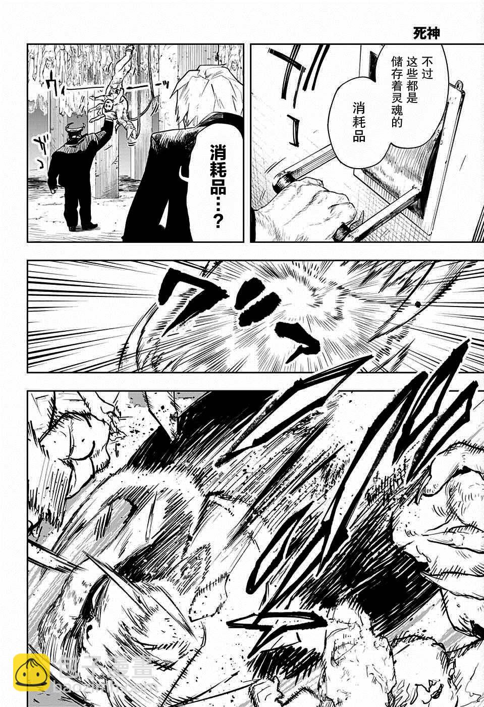 🍱死神 第1话 第34页