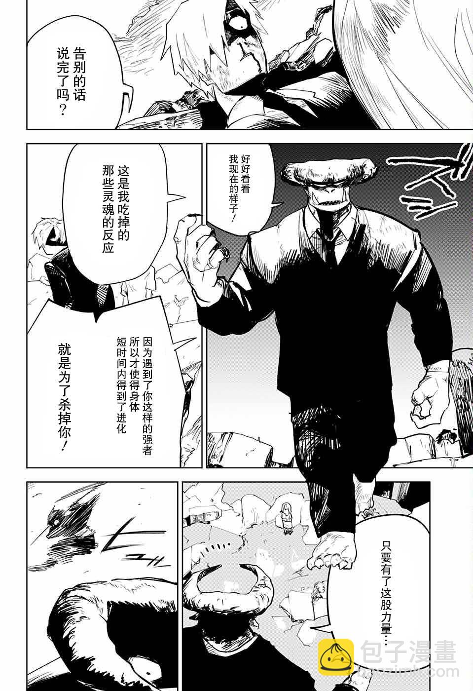 🍱死神 第1话 第42页