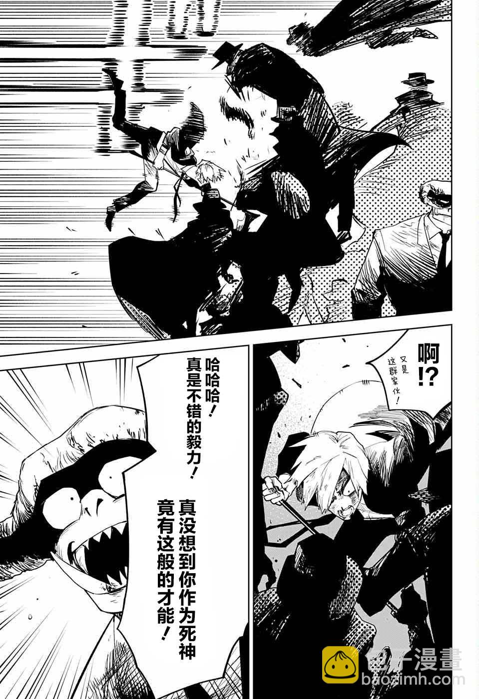 🍱死神 第1话 第43页