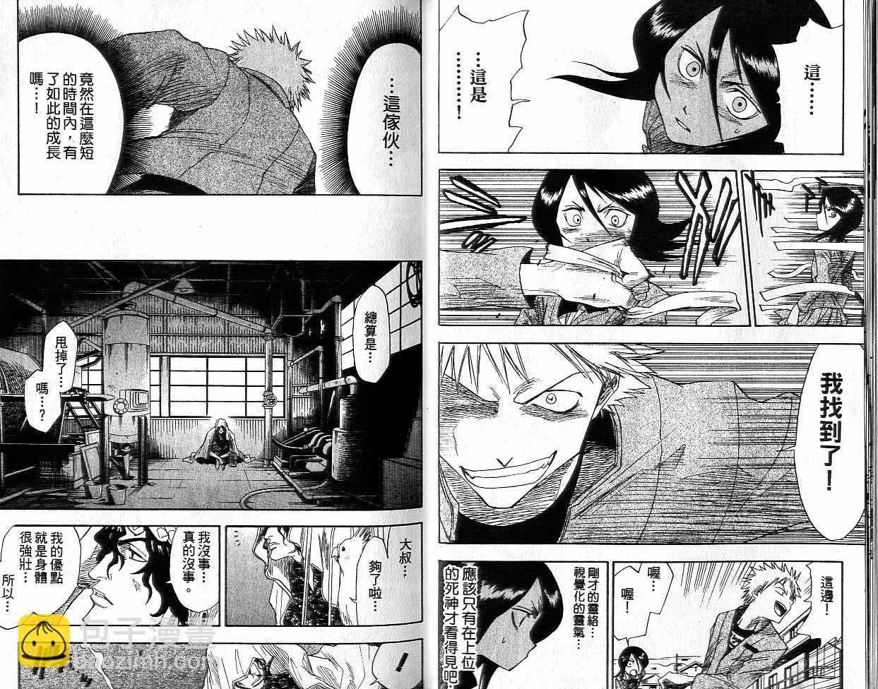 🍱死神 第2卷 第10页