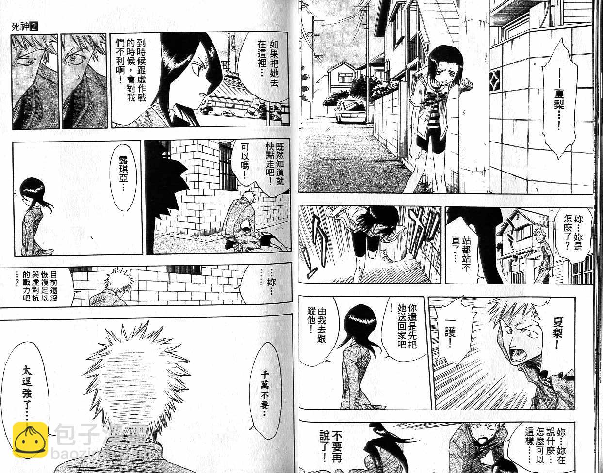🍱死神 第2卷 第12页