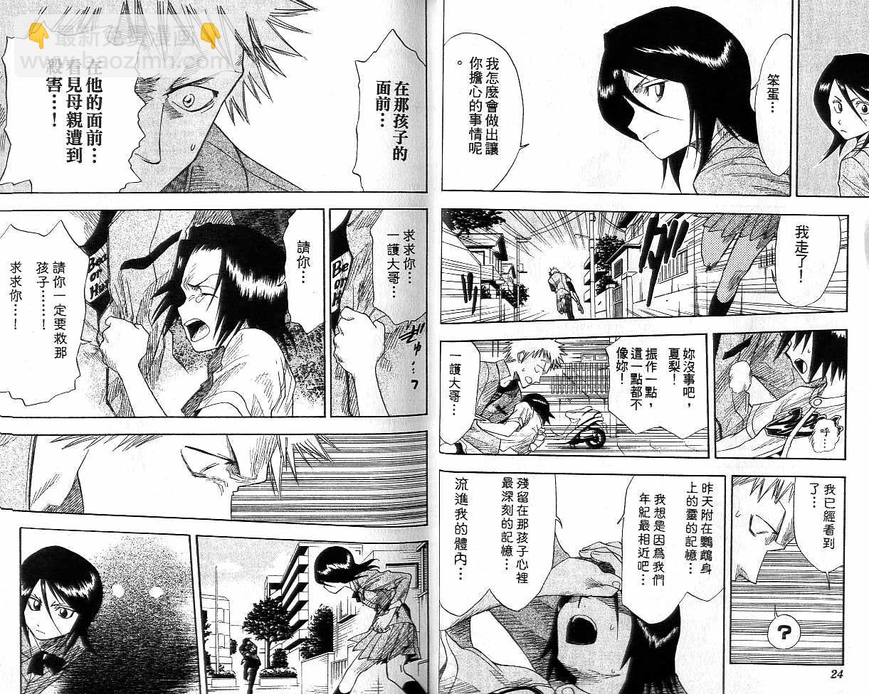 🍱死神 第2卷 第13页