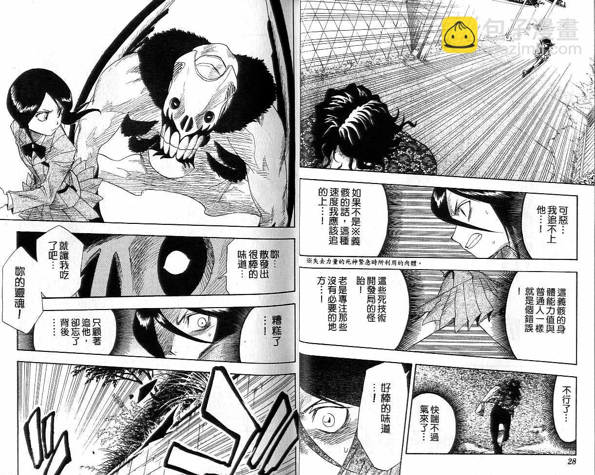 🍱死神 第2卷 第15页