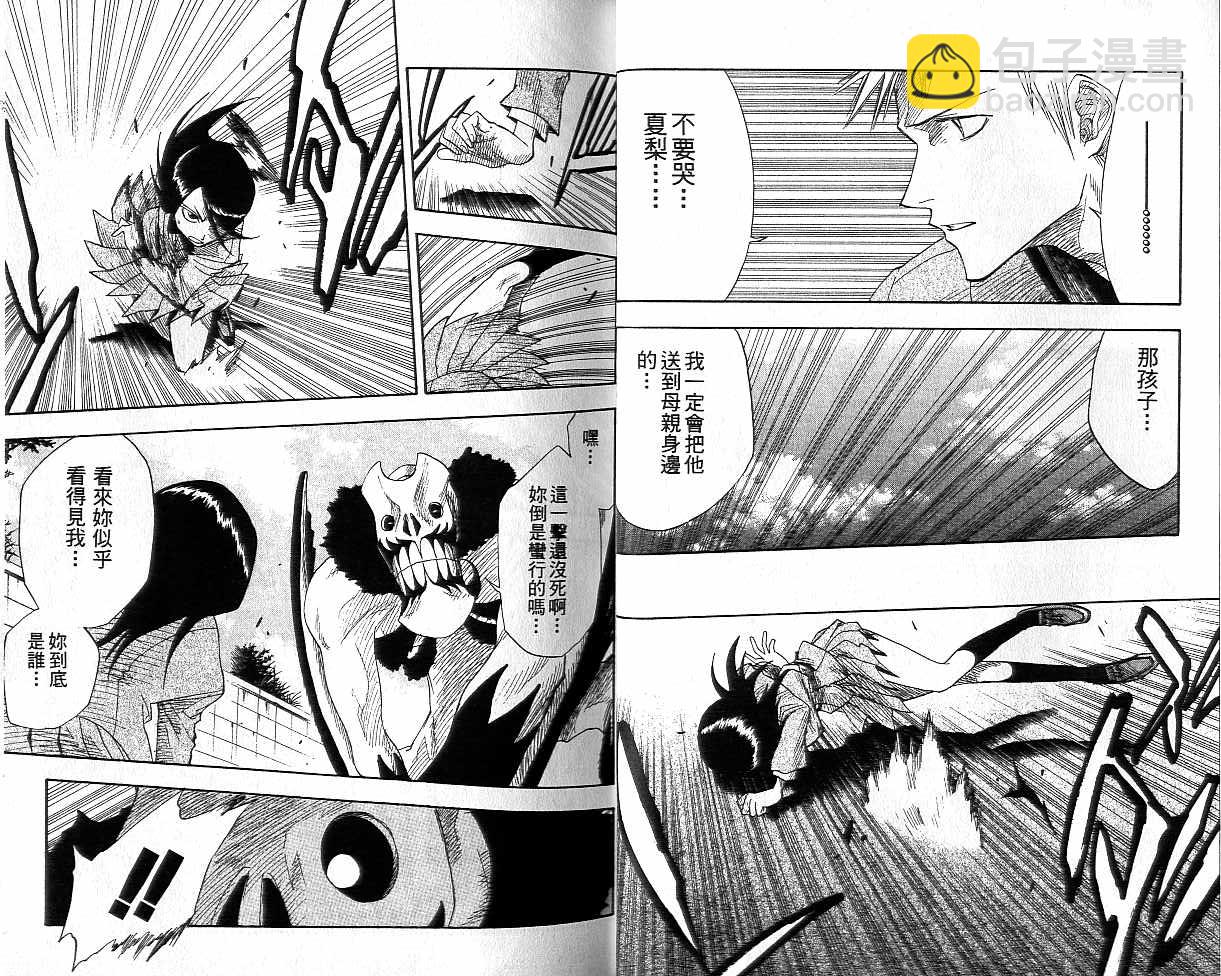 🍱死神 第2卷 第17页