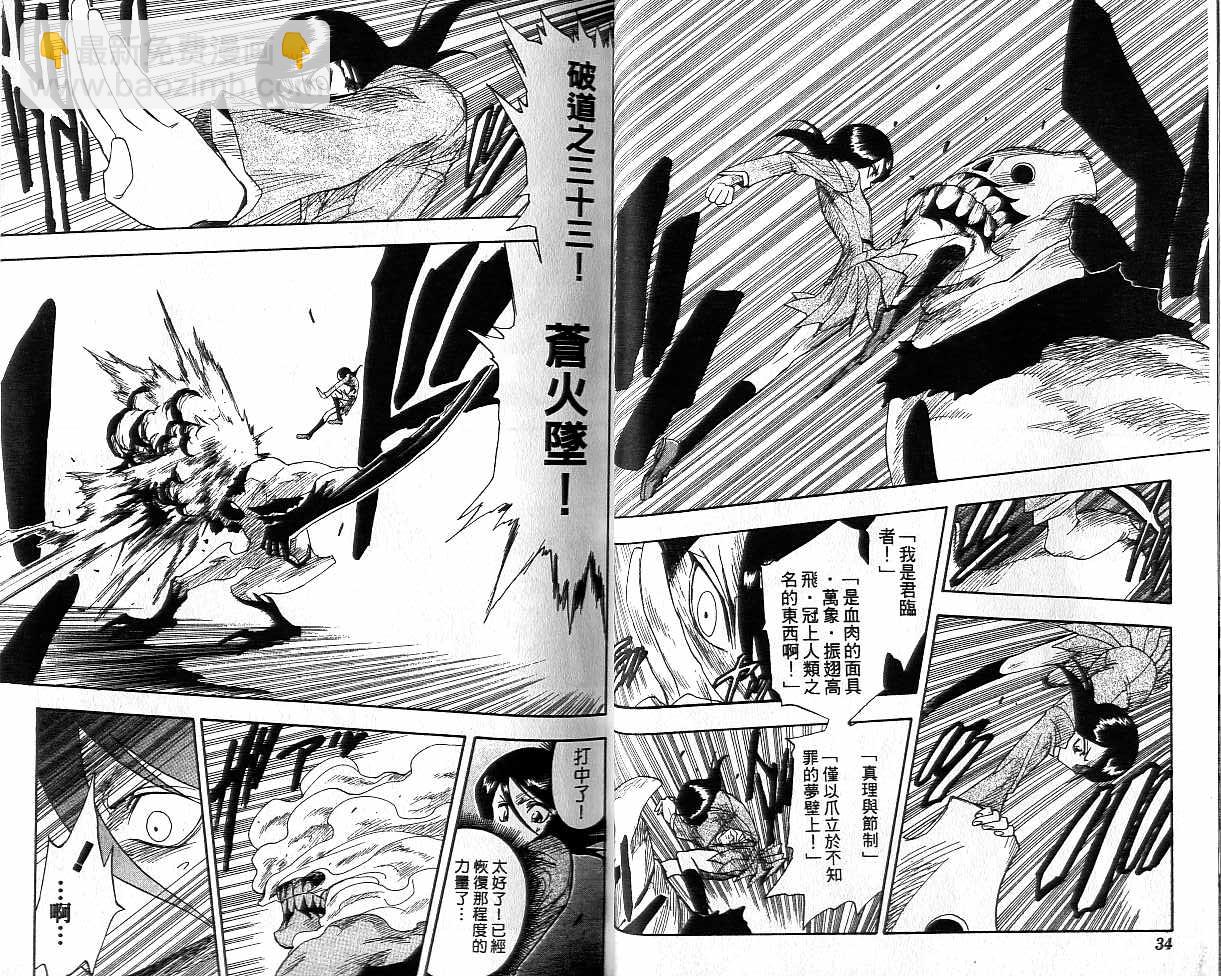 🍱死神 第2卷 第18页