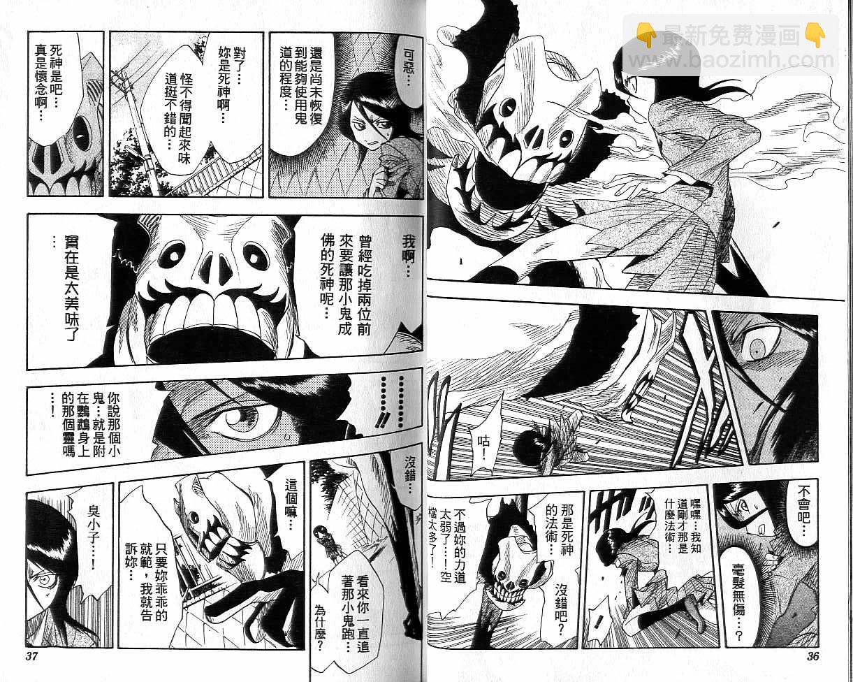 🍱死神 第2卷 第19页