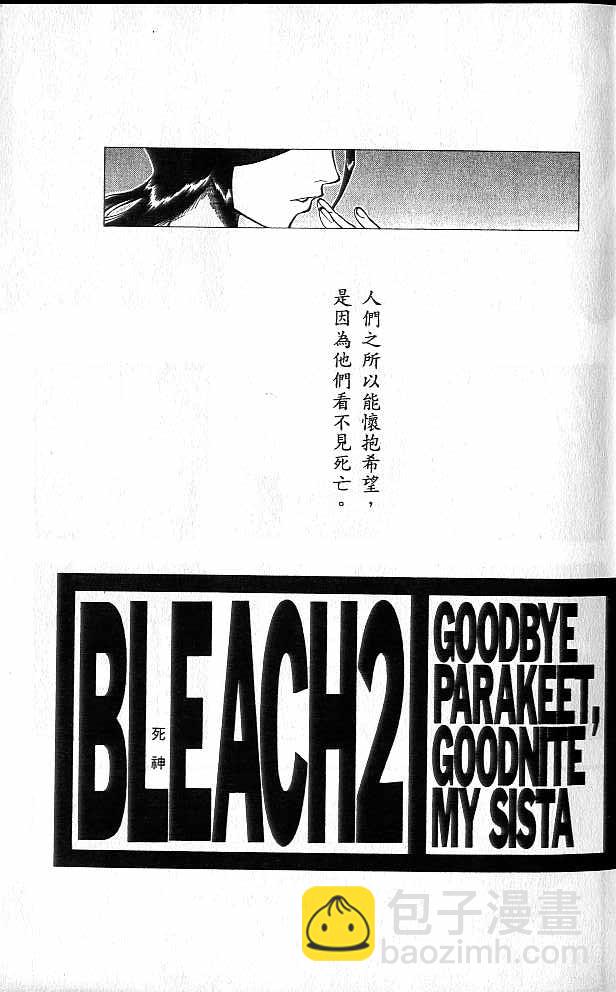 🍱死神 第2卷 第2页