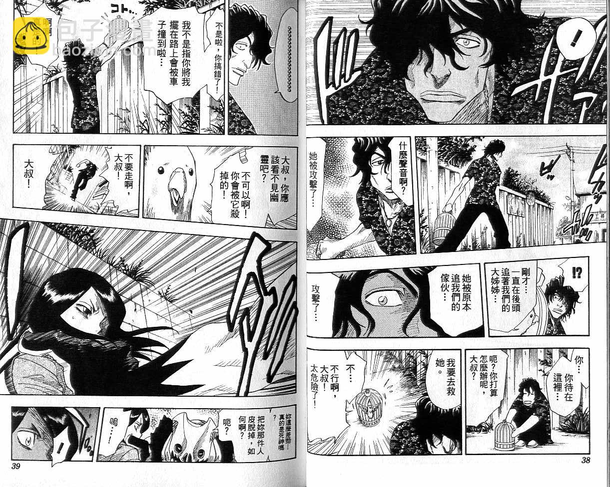 🍱死神 第2卷 第20页