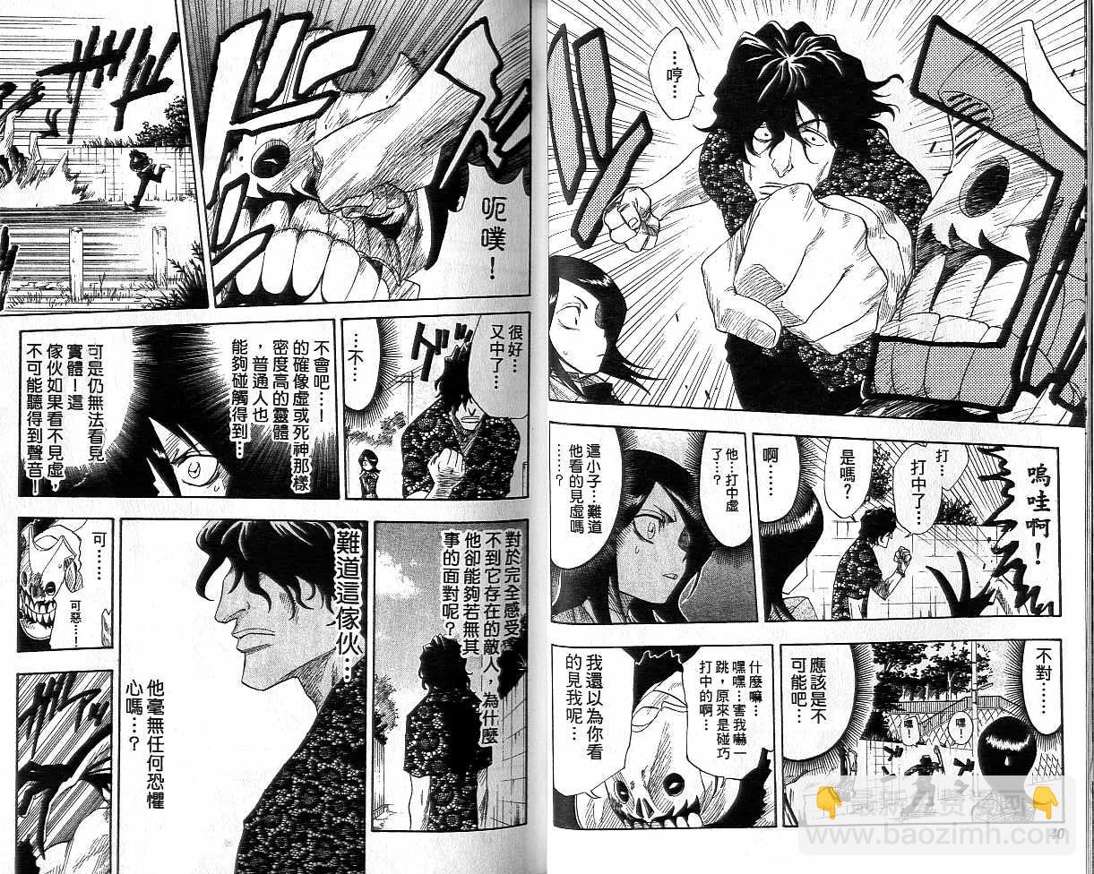 🍱死神 第2卷 第21页